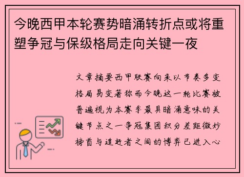 今晚西甲本轮赛势暗涌转折点或将重塑争冠与保级格局走向关键一夜
