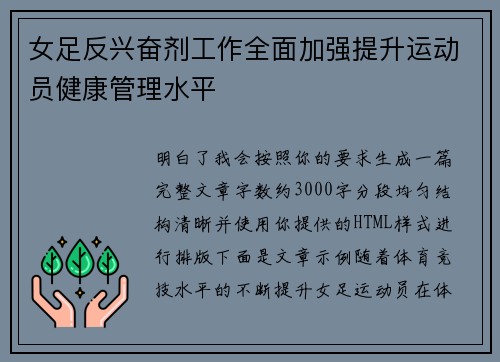女足反兴奋剂工作全面加强提升运动员健康管理水平 女足反兴奋剂工作全面加强提升运动员健康管理水平