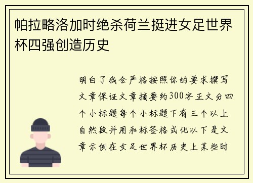 帕拉略洛加时绝杀荷兰挺进女足世界杯四强创造历史 帕拉略洛加时绝杀荷兰挺进女足世界杯四强创造历史