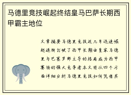 马德里竞技崛起终结皇马巴萨长期西甲霸主地位 马德里竞技崛起终结皇马巴萨长期西甲霸主地位